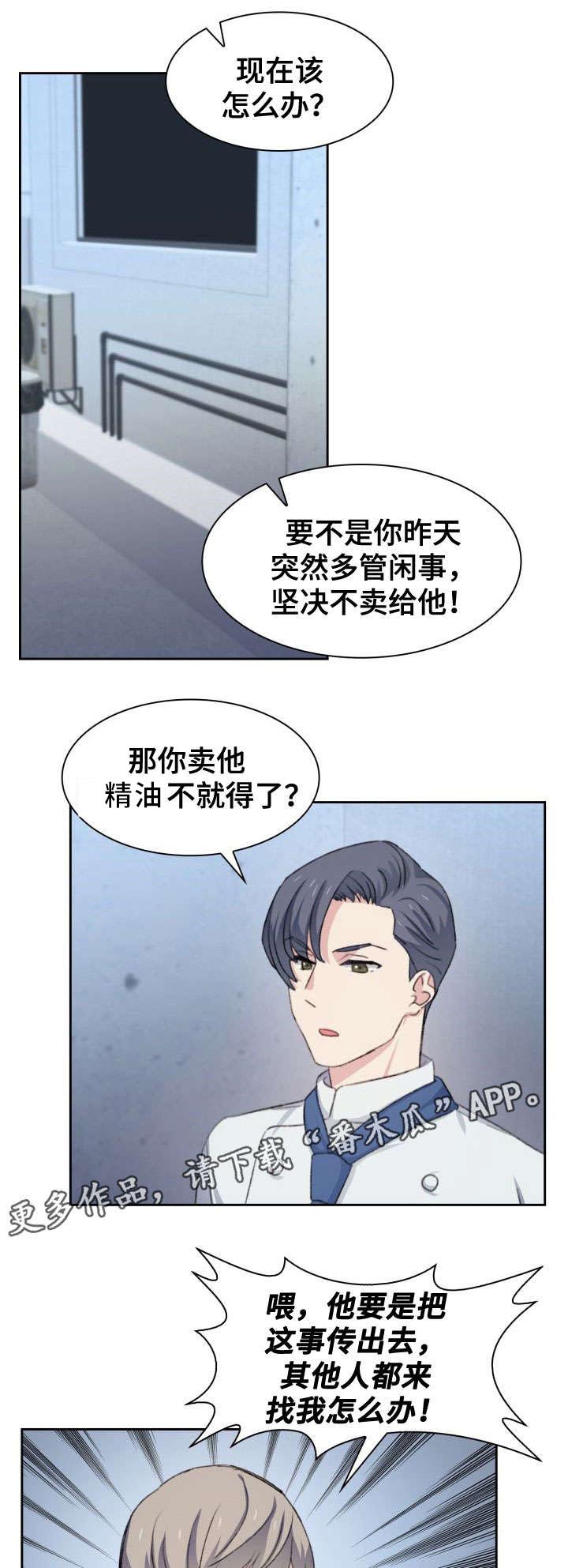 彩虹咖啡屋第29话图