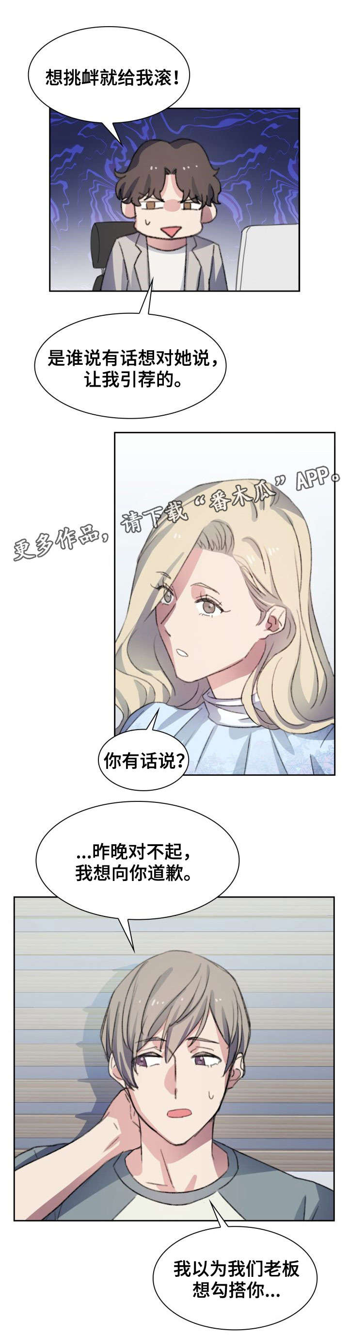 彩虹咖啡屋第3话图