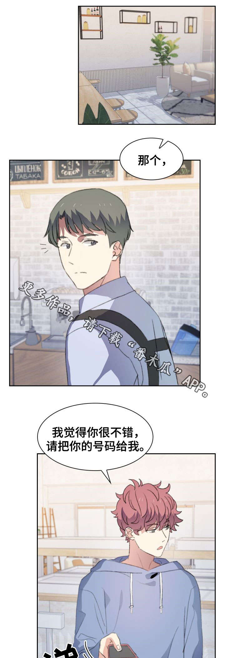 彩虹咖啡屋第30话图