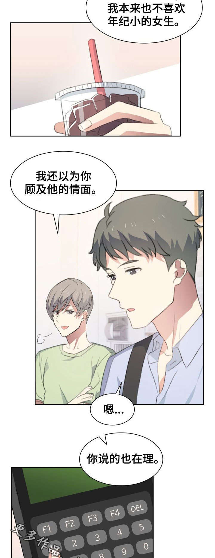 彩虹咖啡屋第31话图