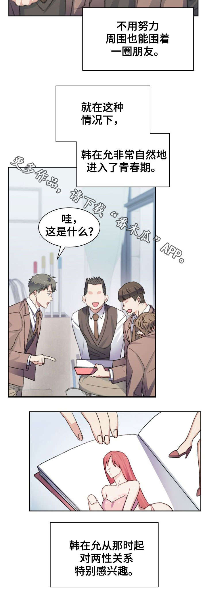 彩虹咖啡屋第38话图