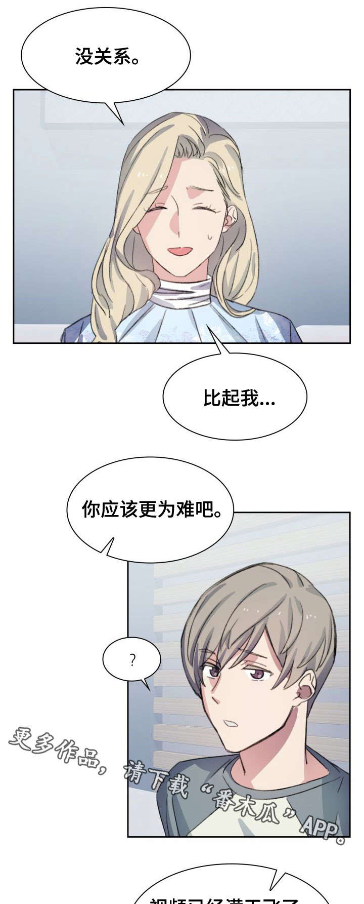 彩虹咖啡屋第4话图