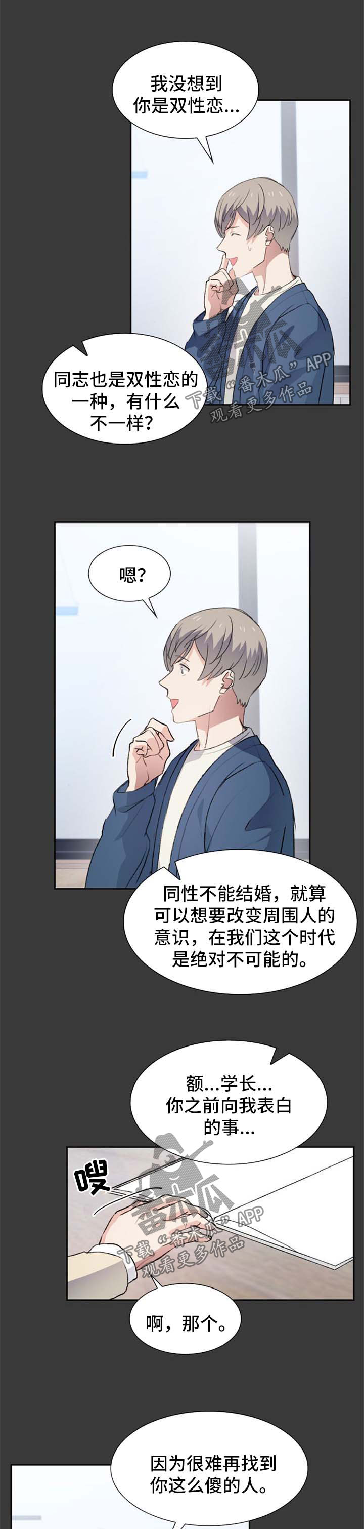 彩虹咖啡屋第40话图