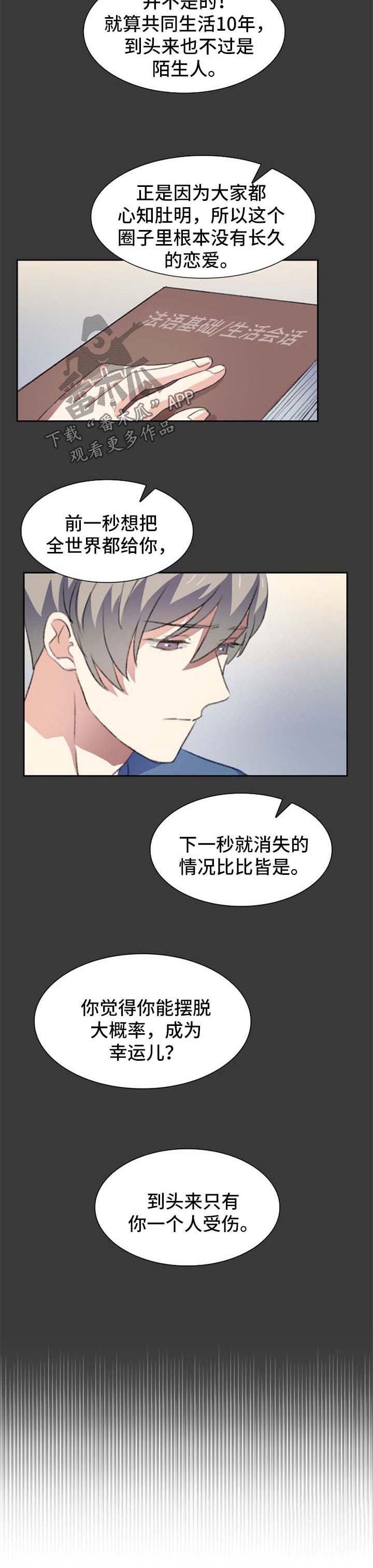 彩虹咖啡屋第40话图