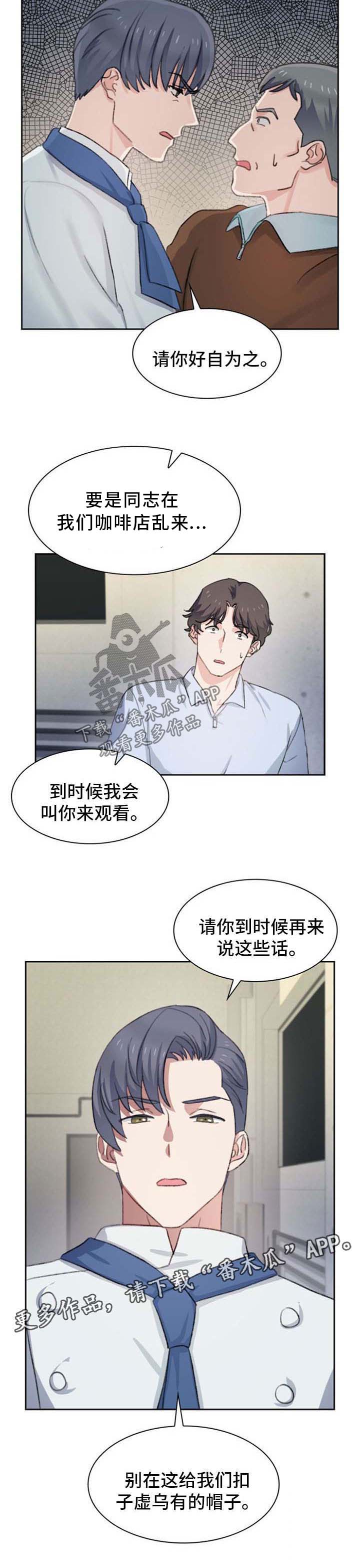 彩虹咖啡屋第48话图