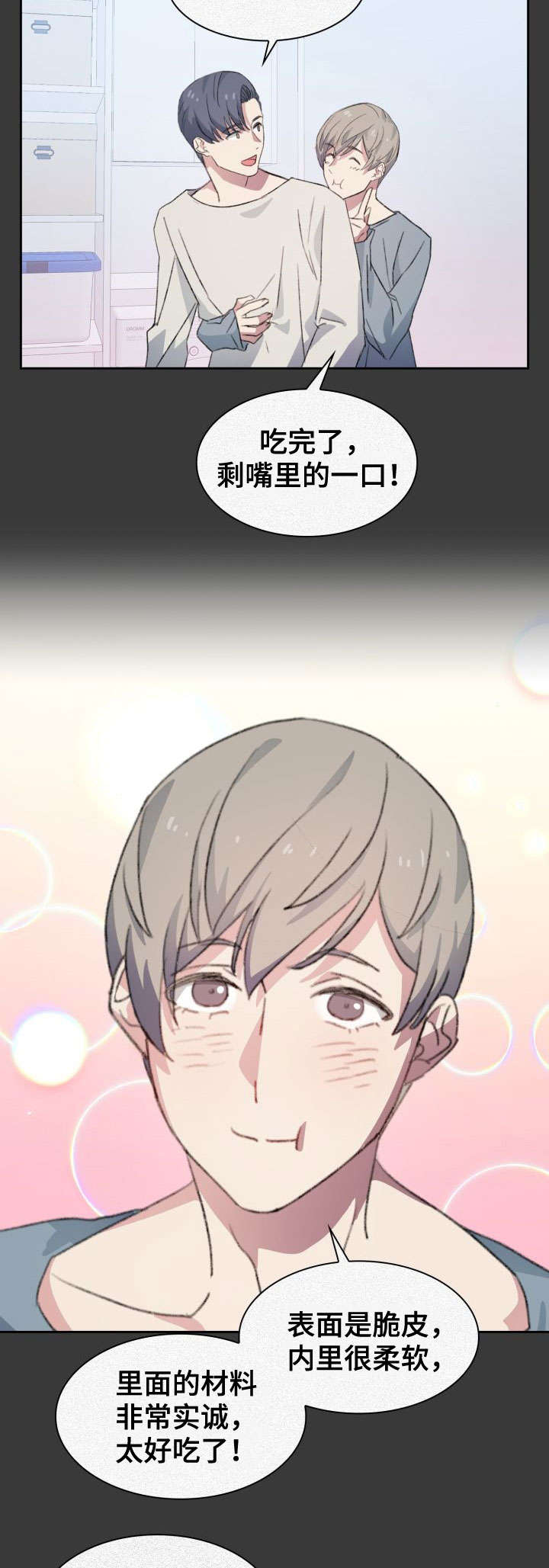 彩虹咖啡屋第6话图