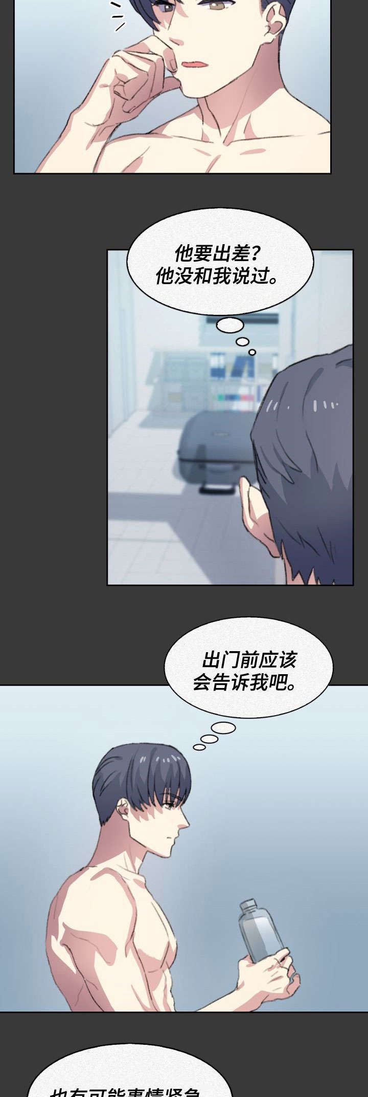 彩虹咖啡屋第9话图