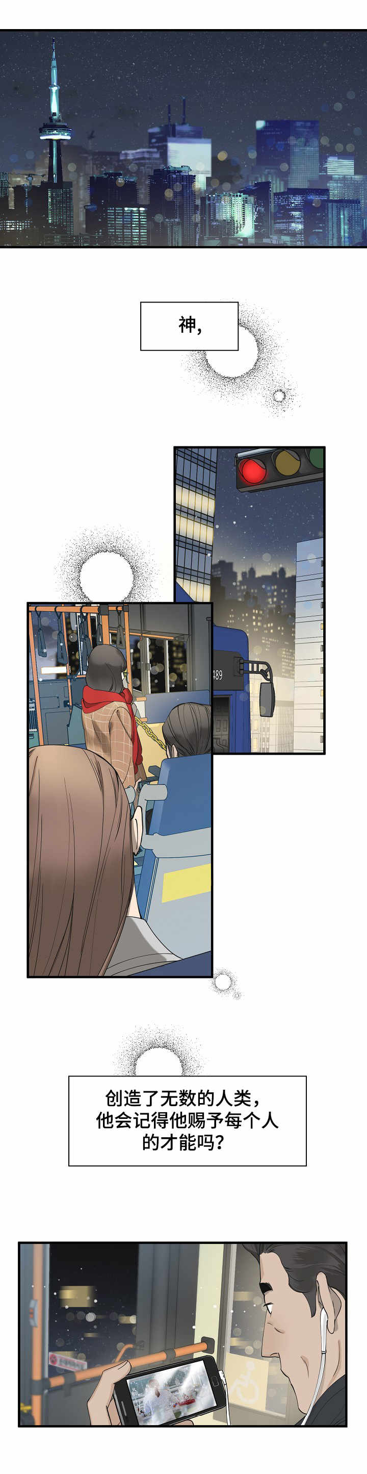 超能力职员第1话图