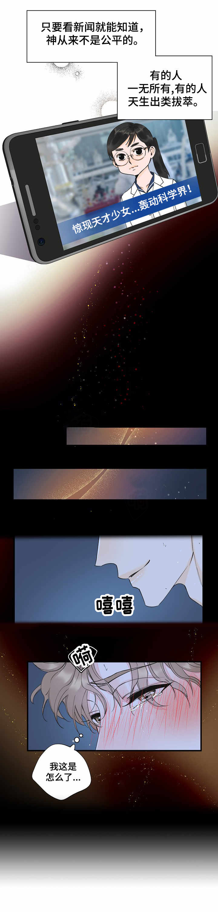 超能力职员第1话图