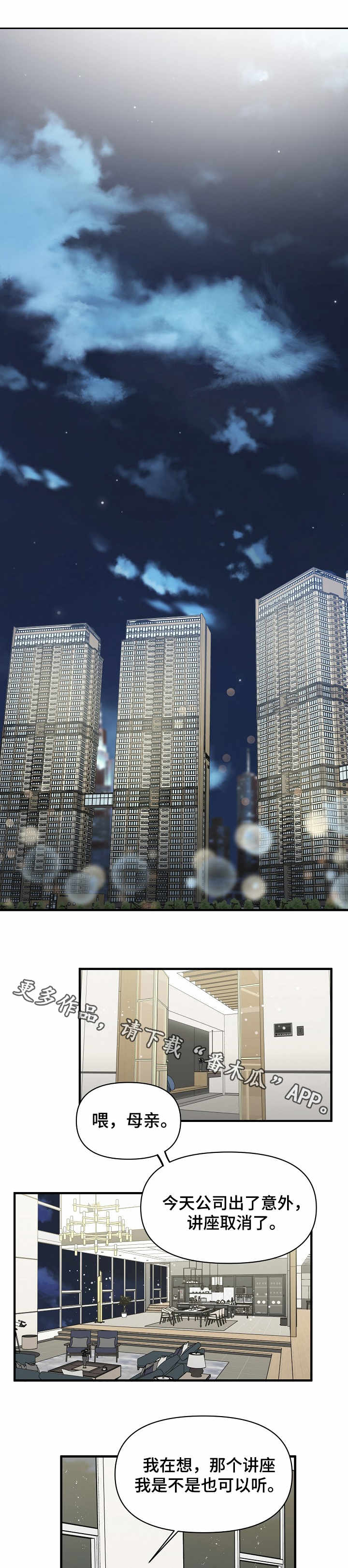 超能力职员第11话图