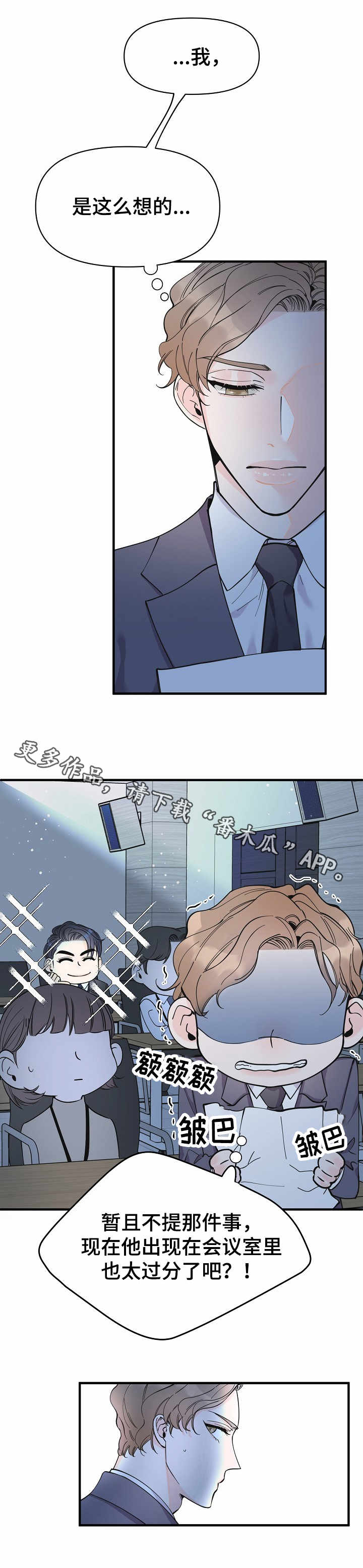 超能力职员第13话图