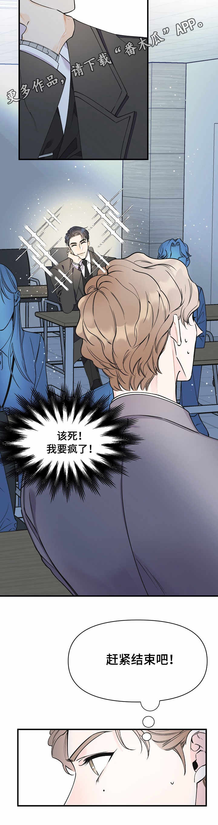 超能力职员第13话图