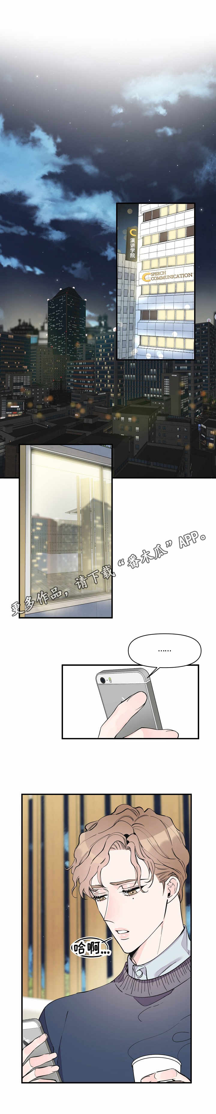 超能力职员第19话图