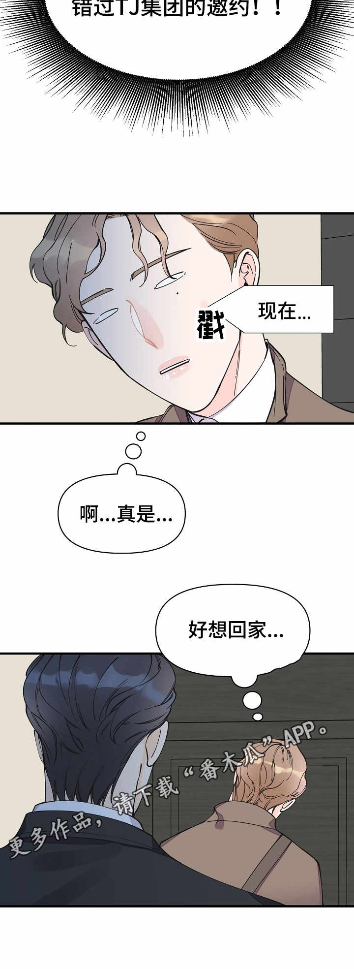 超能力职员第27话图