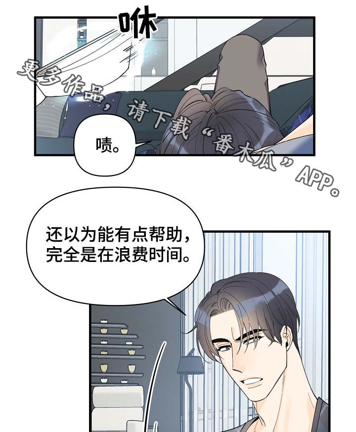 超能力职员第36话图
