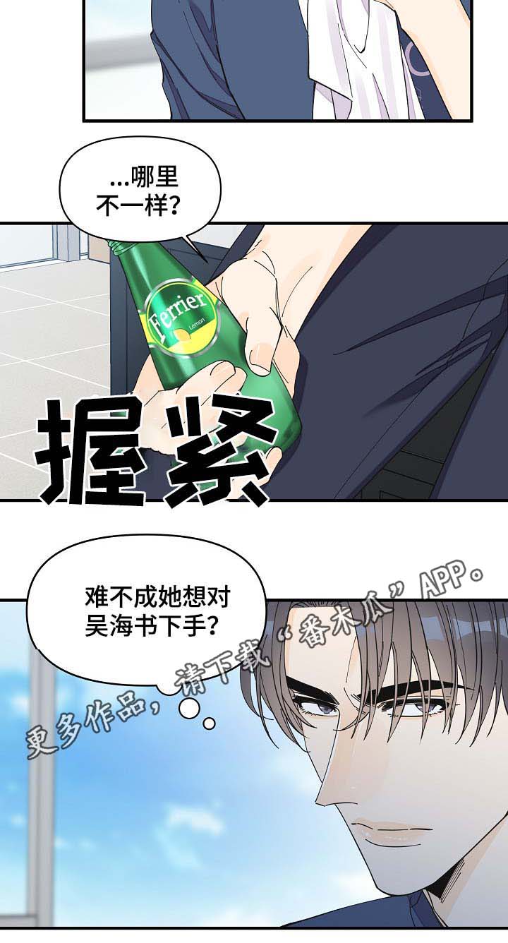 超能力职员第38话图