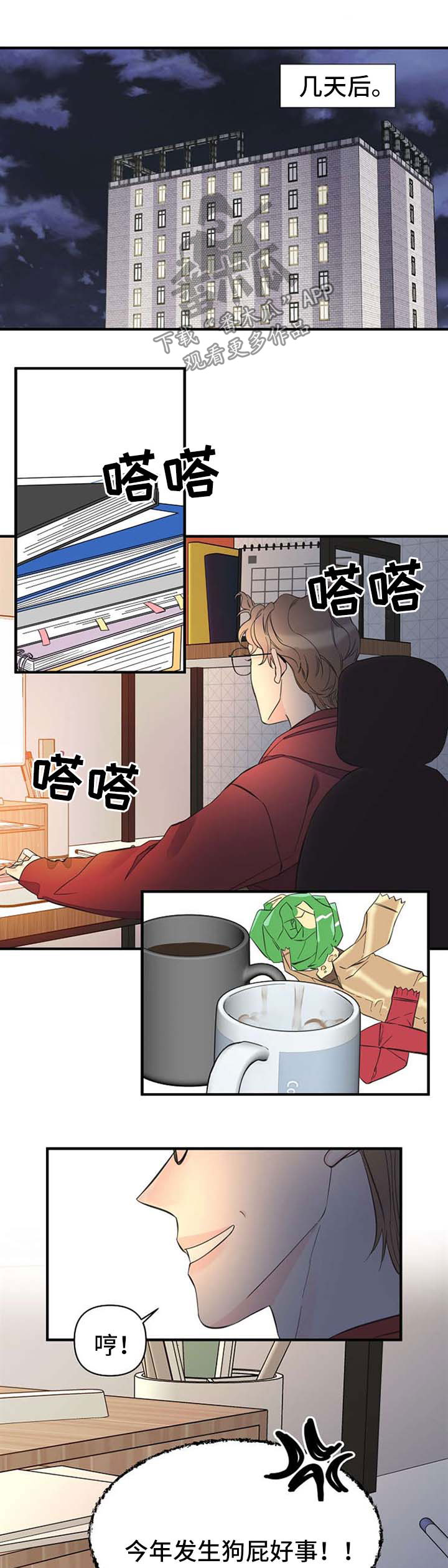 超能力职员第47话图