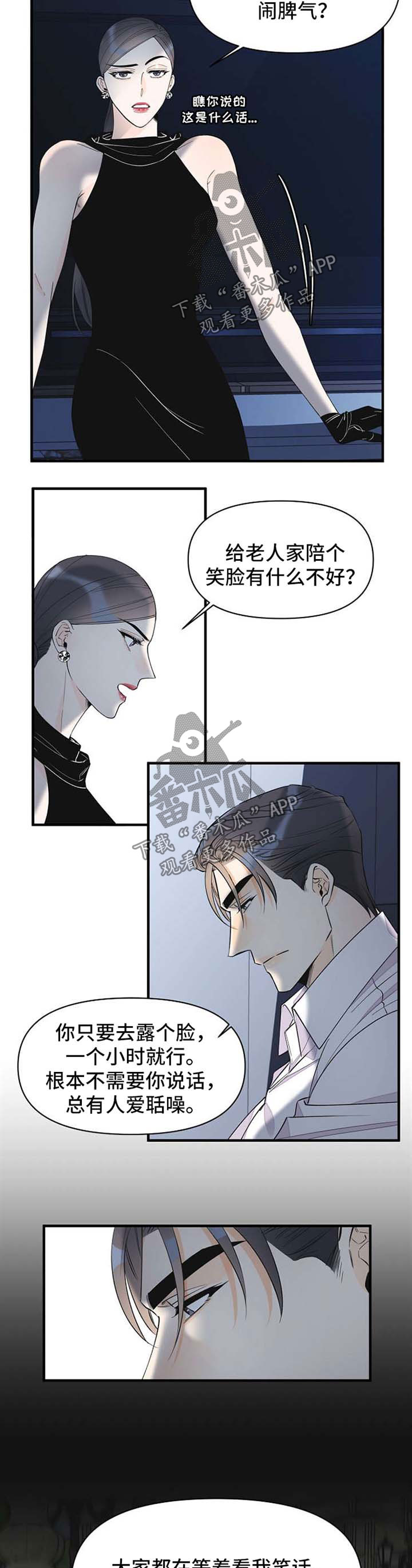 超能力职员第48话图