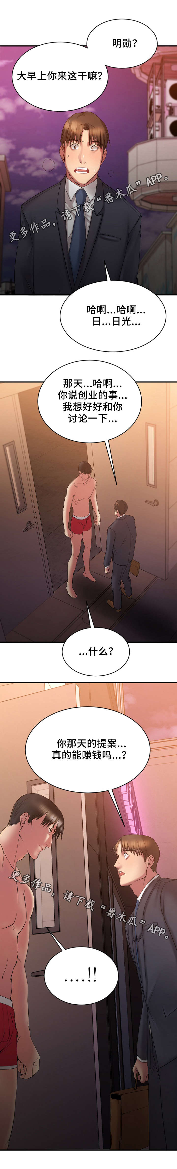创业时光第11话图