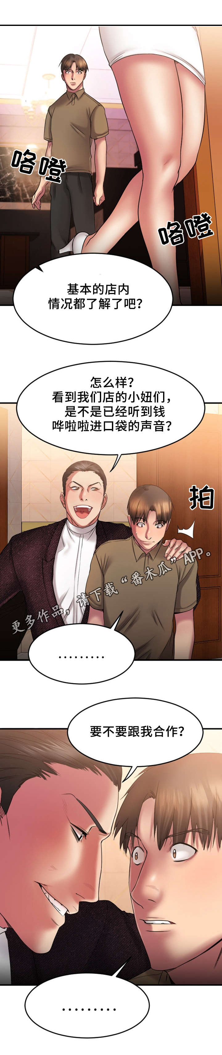 创业时光第16话图