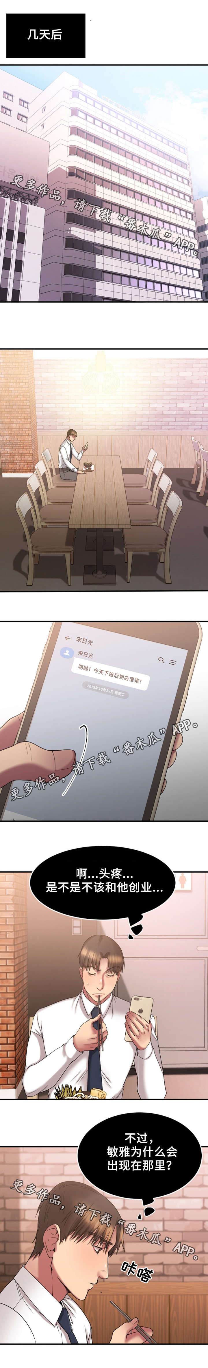 创业时光第16话图