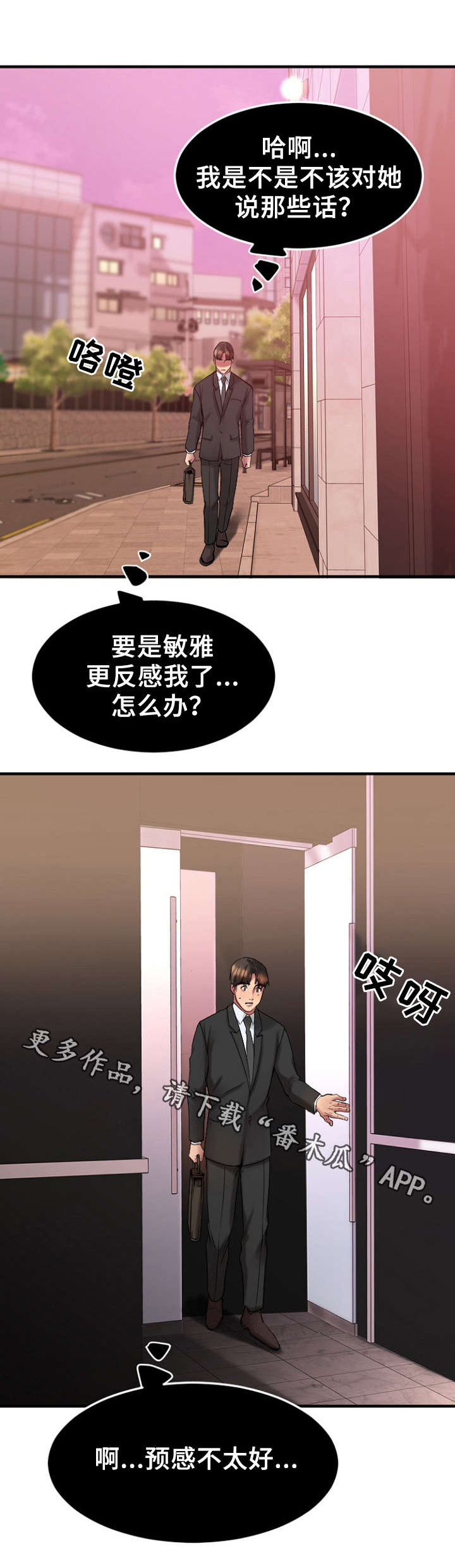 创业时光第25话图