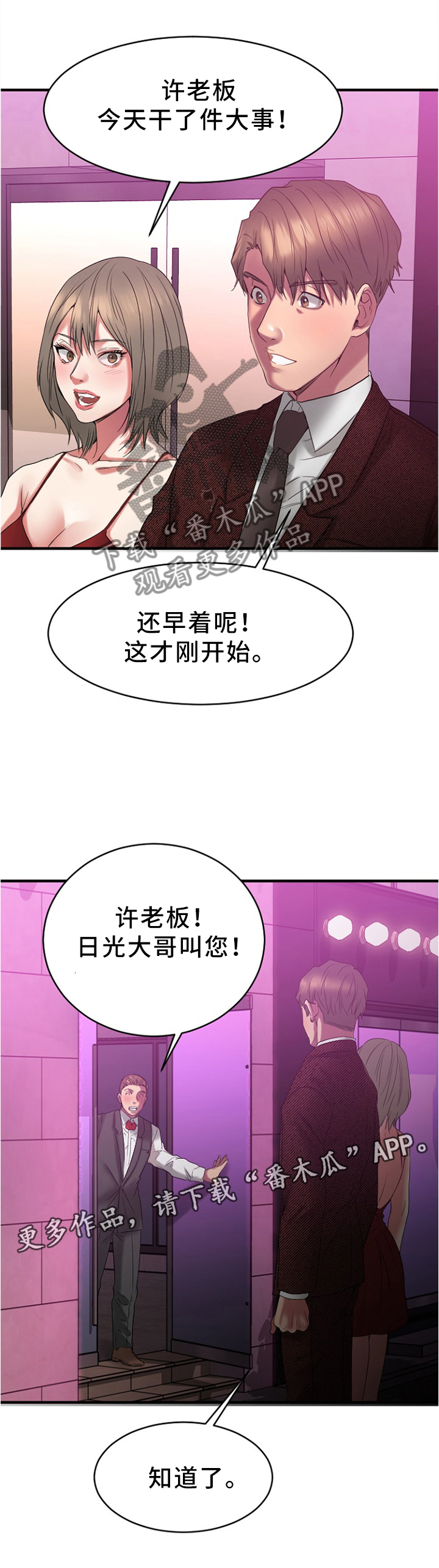 创业时光第40话图
