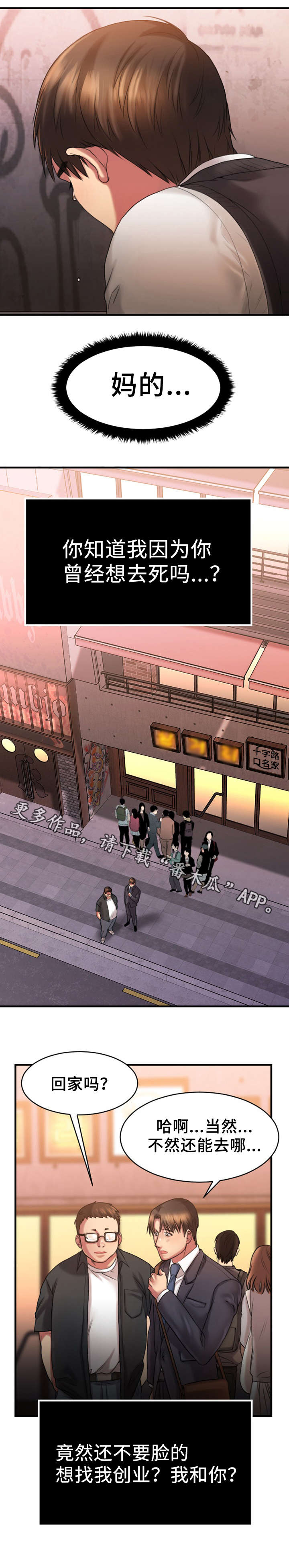 创业时光第5话图