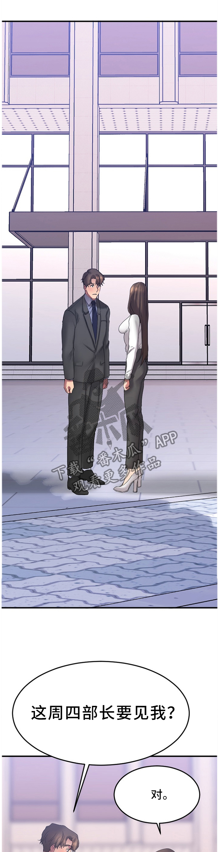 创业时光第50话图