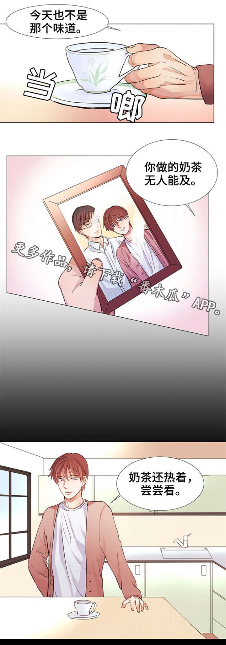 纯爱传承第10话图