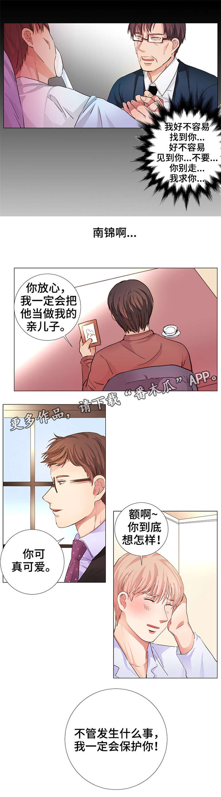 纯爱传承第11话图