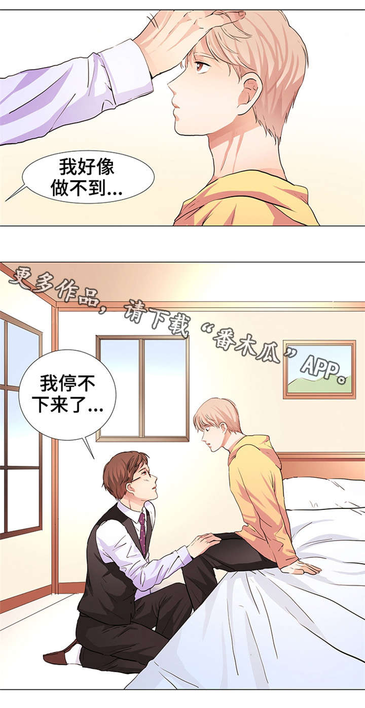 纯爱传承第14话图
