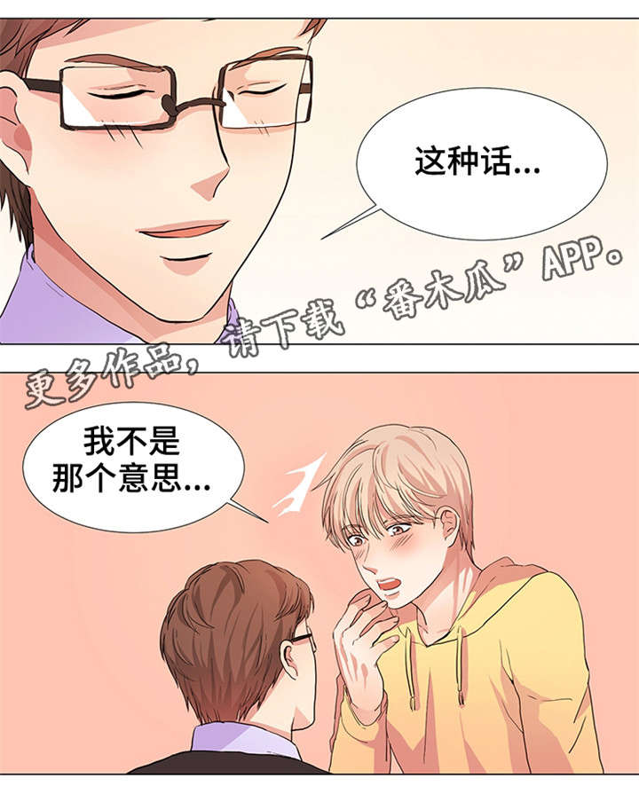 纯爱传承第15话图