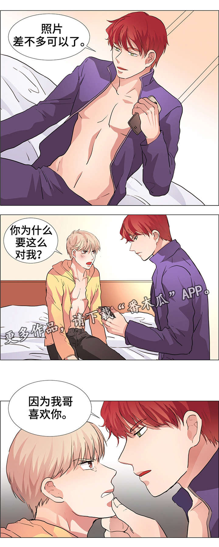 纯爱传承第20话图