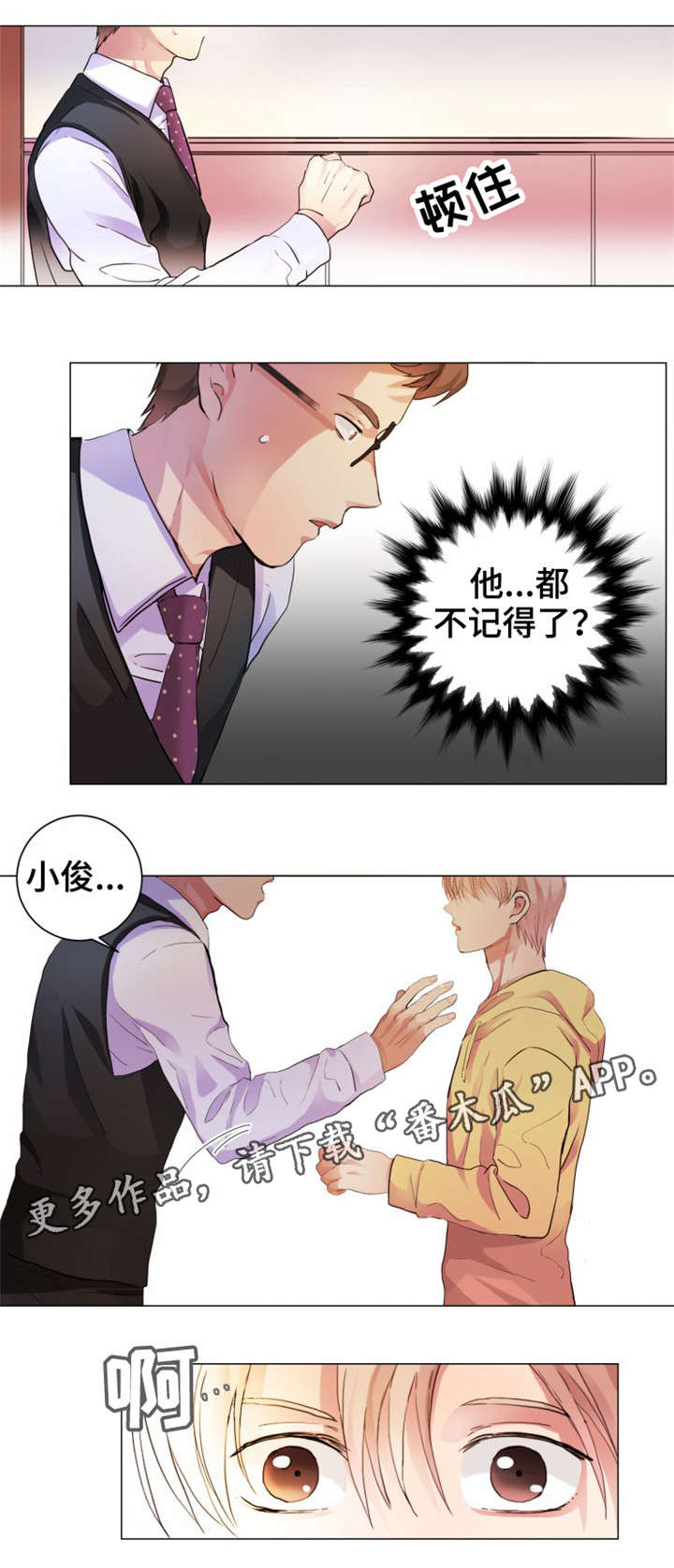 纯爱传承第4话图