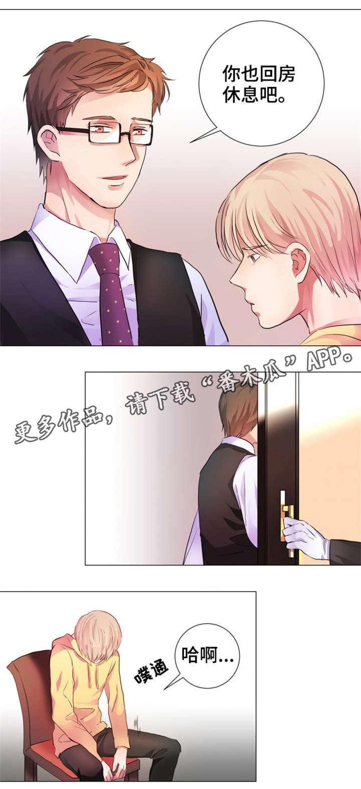 纯爱传承第6话图