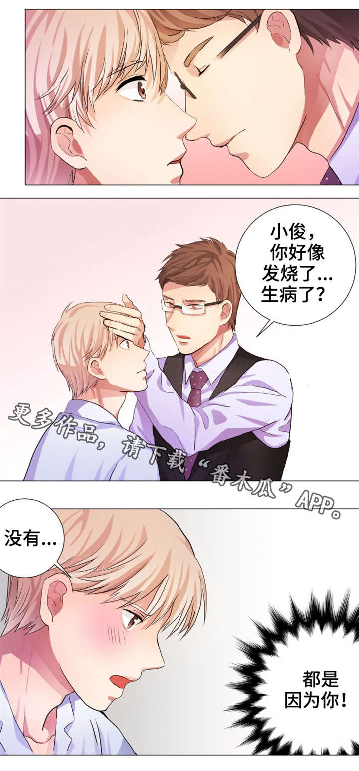 纯爱传承第8话图