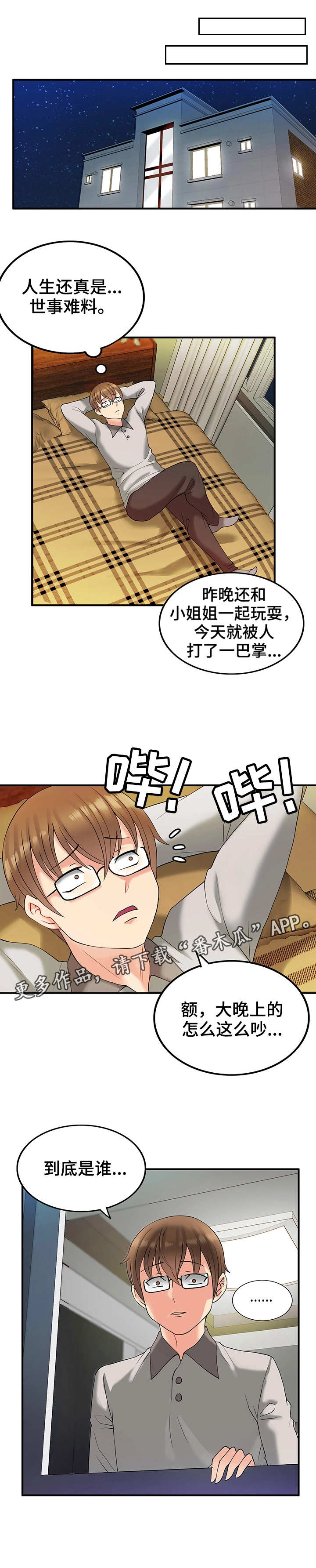 城堡继承者第11话图