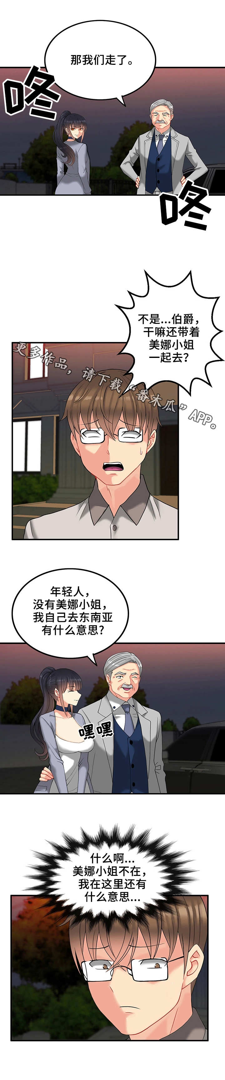 城堡继承者第16话图