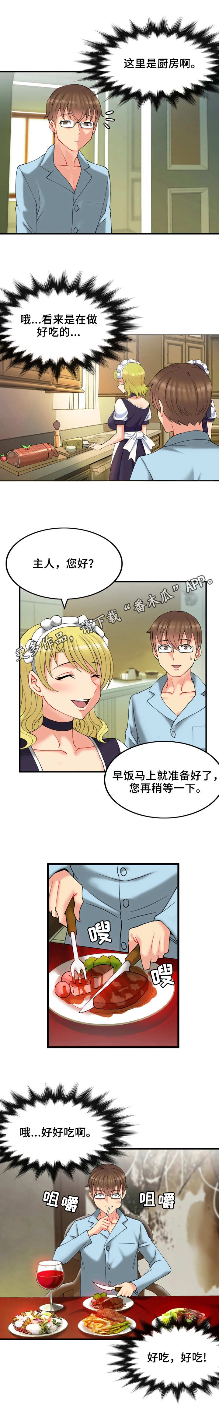 城堡继承者第18话图