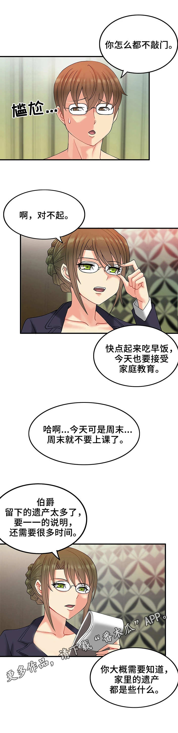 城堡继承者第20话图