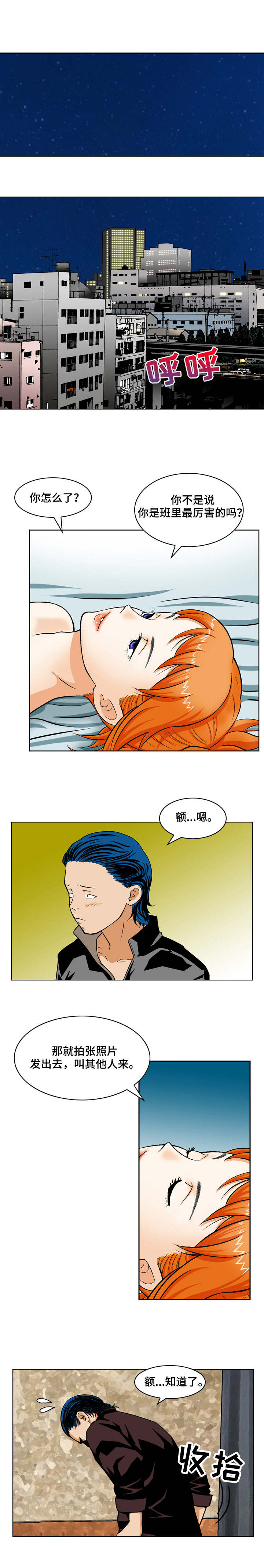 超凡病毒第1话图