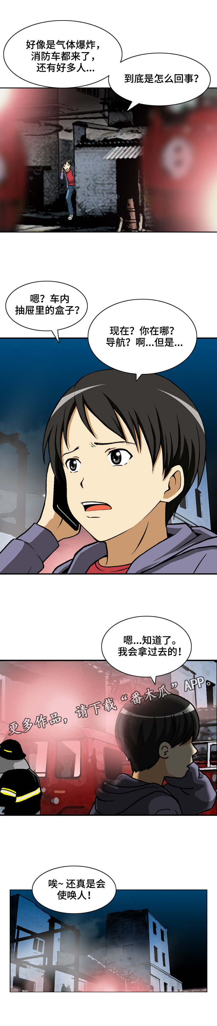 超凡病毒第11话图