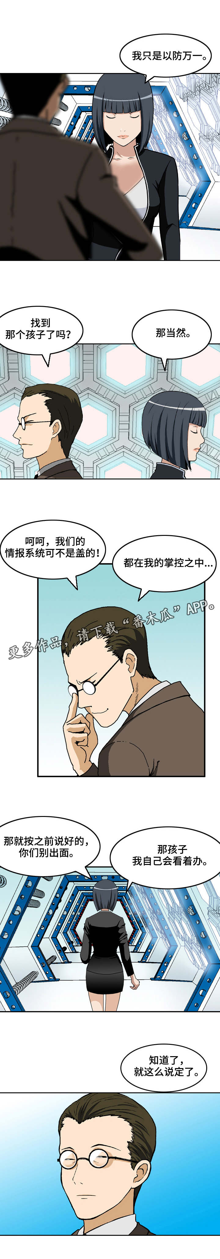 超凡病毒第12话图