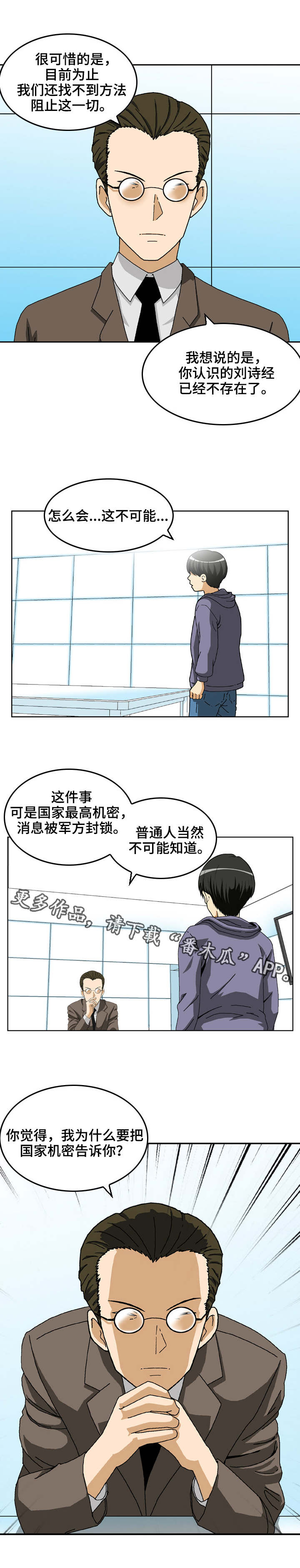 超凡病毒第19话图