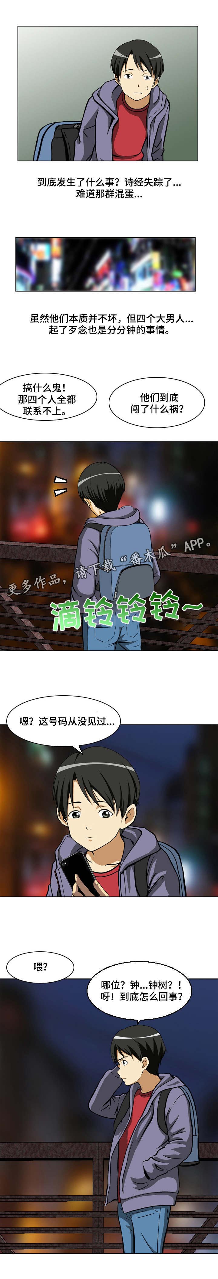 超凡病毒第3话图