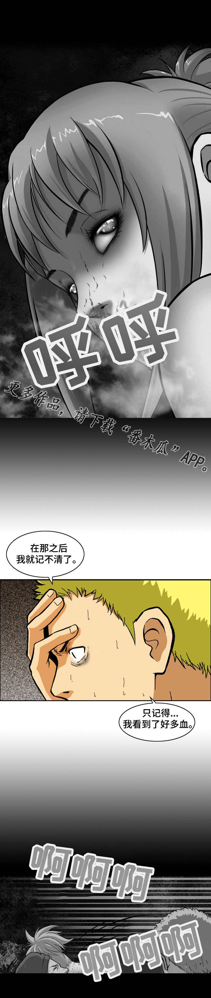 超凡病毒第3话图