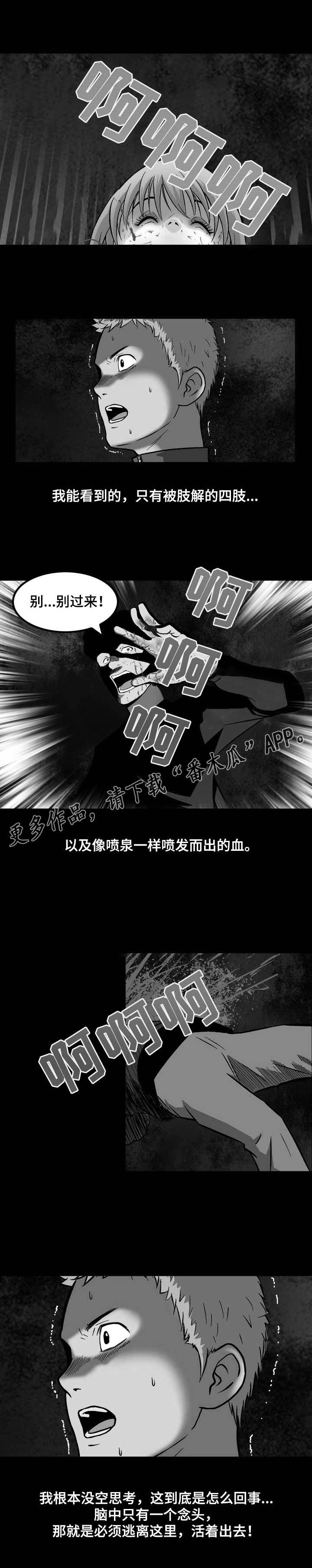 超凡病毒第4话图