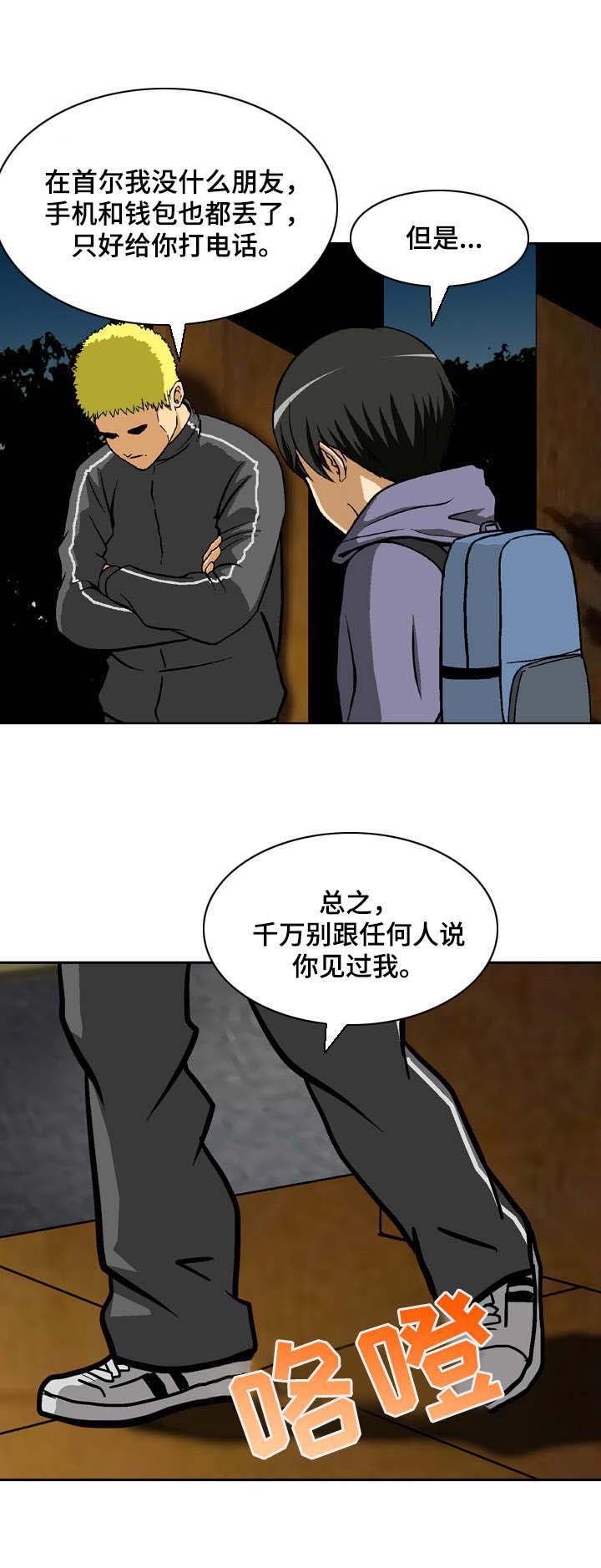 超凡病毒第4话图