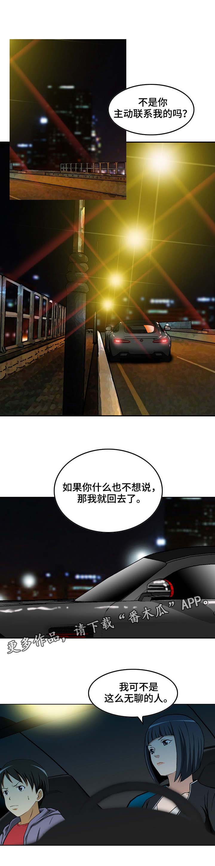 超凡病毒第6话图